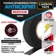 Ізоляційна тканинна стрічка Carbon Tape Антискрип 19 мм * 10 м 0,35 мм - зображення 3