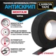 Ізоляційна тканинна стрічка Carbon Tape Антискрип 19 мм * 10 м 0,35 мм - зображення 4