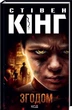 Книга После С. Кинг&nbsp;(КСД102408) - изображение 1