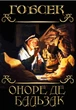 Оноре де Бальзак - Гобсек - зображення 1