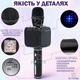Мікрофон для караоке Magic Karaoke YS-61 Чорний з Bluetooth колонкою 2в1 LED підсвічуванням та Rec Фонограмою Ехо Зміною голосу з Курсом по вокалу Новий з дефектом б/в - зображення 7