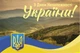 Набор патриотических открыток Apriori 8 шт, 10 на 15 см, "З Днем Незалежності України", 6 вид - изображение 6