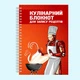 Кулинарный блокнот для записи рецептов "Железный человек готовит мясо на гриле" на спирали - изображение 2