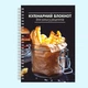 Кулинарный блокнот для записи рецептов "Картофель Фри" на спирали - изображение 2