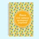 Книга для записи кулинарных рецептов "Ананасы" на спирали - изображение 2