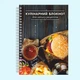 Кулинарный блокнот для записи рецептов "Картофель Фри и Гамбургер" на спирали - изображение 2
