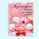 Кулинарная книга для записи рецептов розовая "Кекс" на спирали - изображение 2
