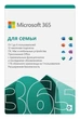 Microsoft 365 Семейный, Office 365 Family, годовая подписка до 6 пользователей (ESD - электронный ключ) - изображение 2