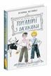 Тореадори з Васюківки: трилогія про пригоди двох друзів. Нестайко Всеволод (978-966-429-724-7) - изображение 1