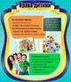 Информационные стенды Права ребенка - изображение 2