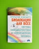 Біолокація для всіх. Система самодіагностики та самозцілення людини. Пучко Людмила - зображення 1