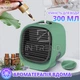 Мини кондиционер Air Cooler M201 Зелёный портативный USB охладитель с подсветкой - изображение 7