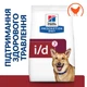 Сухий корм Hill's Prescription Diet i/d для собак догляд за травленням з куркою 1.5 кг - изображение 2
