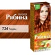 Крем-фарба "ЕКМІ-КОЛОР" Рябина "AVENA" №734 Тіціан - изображение 1