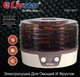 Сушилка электрическая для овощей и фруктов конвективная 300W Livstar LSU-1421 Plus - изображение 7