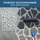 Трафарет для штукатурки, покраски декоративный многоразовый, пластиковый трафарет ПТ-BS79 (560х700) - изображение 7