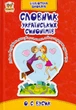 Словник українських синонімів/Вусик Олексій/9786177316960 - изображение 1