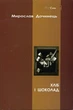 Хліб і шоколад/Дочинець Мирослав/978-966-0585-30-2 - изображение 1