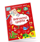 Прописи Учим цифры 3+ (Укр) 21х29см 18 стр арт.8193 - изображение 1