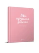 Мій щоденник бажань Wish Book 14,5х20см 96стор арт.7501 - зображення 1