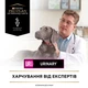 Cухий корм для собак Pro Plan Veterinary Diets UR Urinary 1,5 кг - курка - изображение 4