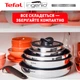 Набор посуды Tefal Ingenio Emotion 10 предметов (L925SA14) - изображение 7