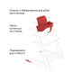 Спинка с ограничителем для стульчика Stokke Tripp Trapp Warm Red (159328) - изображение 2