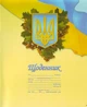 Щоденник В5 мякий Бойчев (укр. символіка) - зображення 1