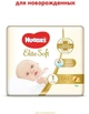Подгузники Huggies Elite Soft 1 3-5 кг 25 шт Conv (5029053578040) - изображение 2