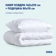 Набор полуторный отельный IDEIA одеяло 140х210 и подушка 50х70 см антиалергенный набор для сна 5000645 - изображение 2