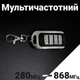 Мультичастотный пульт, брелок клонатор динамического и статического кода SMG-008 V15.0 | дубликатор для шлагбаумов и ворот, 280-868 МГц - изображение 8