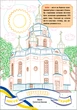 Книга. Раскраска с цветными контурами. Города-герои Украины - изображение 2