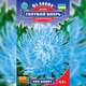 Семена Астра Голубой вихрь (726628) - изображение 2