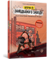 FORTNITE Побег с заброшенной фабрики: Вторая миссия Боба "Нахала" Купера - изображение 1