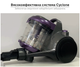 Пылесос без мешка RZTK Cyclone EVO Purple C180PR - изображение 4