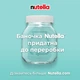 Ореховая паста с какао Nutella 200 г (80135463) - изображение 6