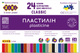 Пластилін ZiBi Classic 24 кольори 480 г (ZB.6236) - зображення 1