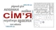 Интерьерная текстовая наклейка Семья добрые слова наклейки с надписями глянцевая 1385х1000мм - изображение 2