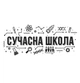 Вінілова наклейка Сучасна школа (наклейки на стіни в фойє школи Нуш сучасна школа) глянець 2340х970 мм - зображення 2