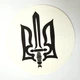 Наклейка Украина "Малый герб Украины трезубец" 13 см - изображение 6