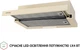Вытяжка Perfelli TL 6316 IV 700 LED - изображение 4