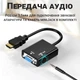 Адаптер переходник Addap HDMI2VGA-01 HDMI на VGA 1080P (0107) - изображение 8