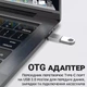 OTG адаптер USB 3.0 Female на Type-C Male, перехідник для смартфона/ноутбука Addap UA2C-01, 5 Гбіт/с - зображення 5
