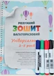 Багаторазовий зошит розвиваючий 2-5 років - изображение 1