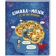Книга о мозге и о том, как он работает - др. Бетина Ип - изображение 1