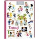 Книга танцы - Паскаль Эделен - изображение 1
