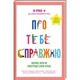 Книга о тебе настоящую - Марава Ибрагим - изображение 2