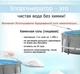 Хлоргенератор Intex 26668 (хлор 5 г/год, для басейнів об'ємом до 26500 л, працює від фільтра-насоса 2650-12112 л/год., таймер, підключення Ø32/38 мм) - изображение 7