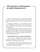 Я беременна, что делать? 2-е изд. | Белоконь Ольга Александровна - изображение 6