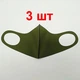 Маска многоразовая защитная Питта (PITTA) L хаки 3шт (Pt-1-L-Kh-3) - изображение 1